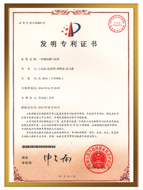 The certificate of Granulated Carbon Black