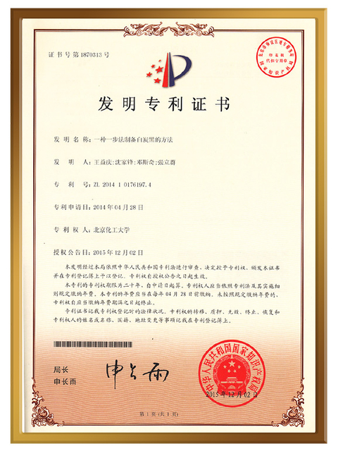 The certificate of Recycled Carbon Black